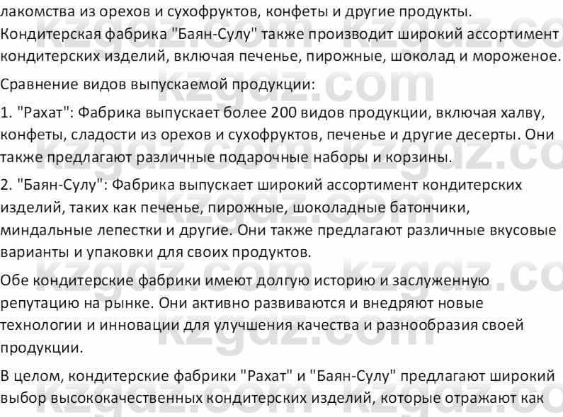 География Абилмажинова  С. 8 класс 2018 Задание 21