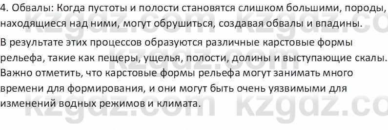 География Абилмажинова  С. 8 класс 2018 Задание 121