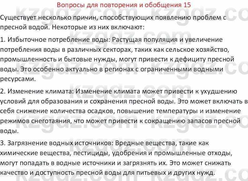 География Абилмажинова  С. 8 класс 2018 Задание 151