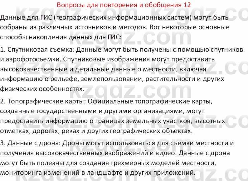 География Абилмажинова  С. 8 класс 2018 Задание 121