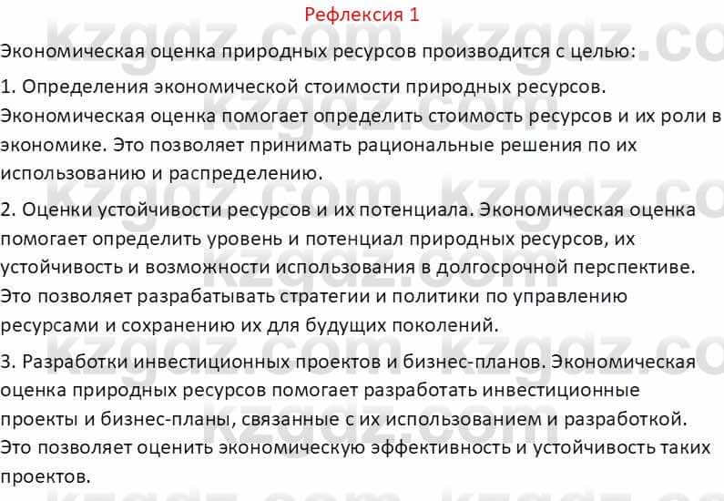 География Абилмажинова  С. 8 класс 2018 Задание 11