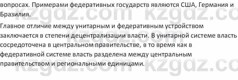 География Абилмажинова  С. 8 класс 2018 Задание 61