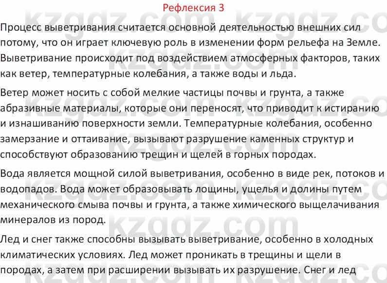 География Абилмажинова  С. 8 класс 2018 Задание 31