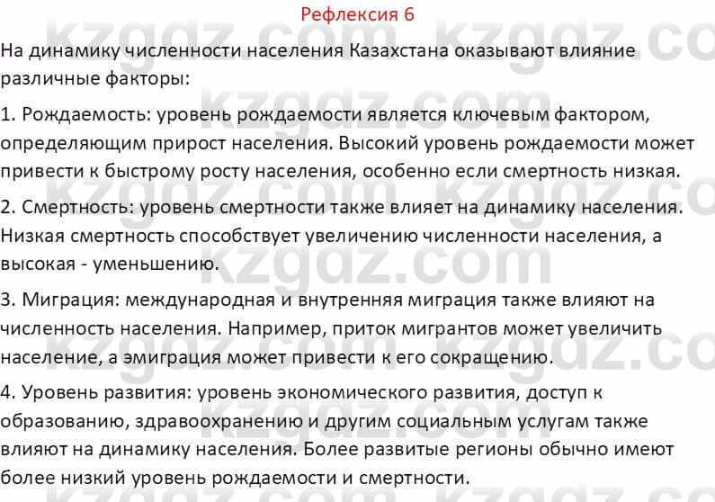 География Абилмажинова  С. 8 класс 2018 Задание 61