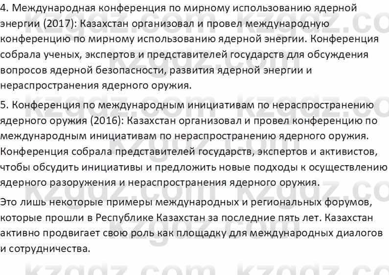 География Абилмажинова  С. 8 класс 2018 Задание 31