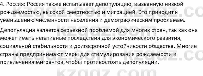 География Абилмажинова  С. 8 класс 2018 Задание 71