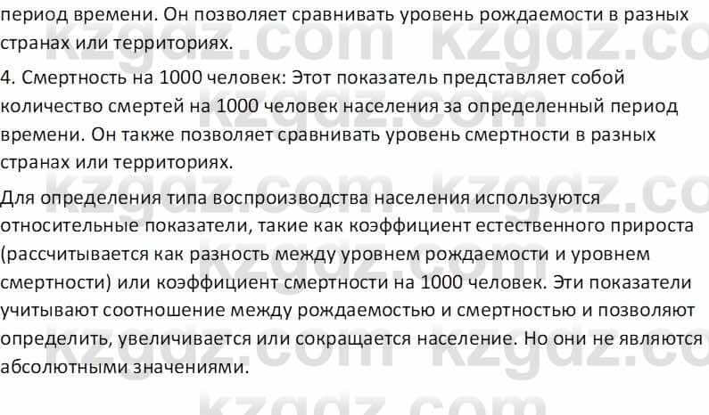 География Абилмажинова  С. 8 класс 2018 Задание 21