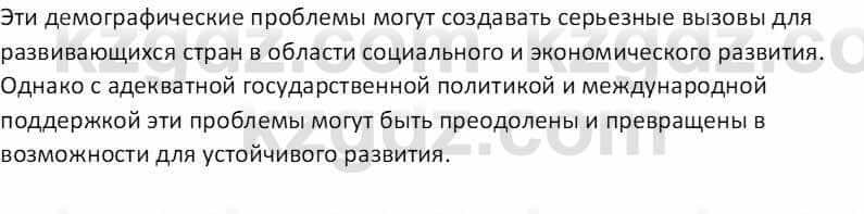 География Абилмажинова  С. 8 класс 2018 Задание 21