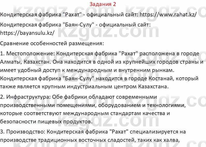 География Абилмажинова  С. 8 класс 2018 Задание 21