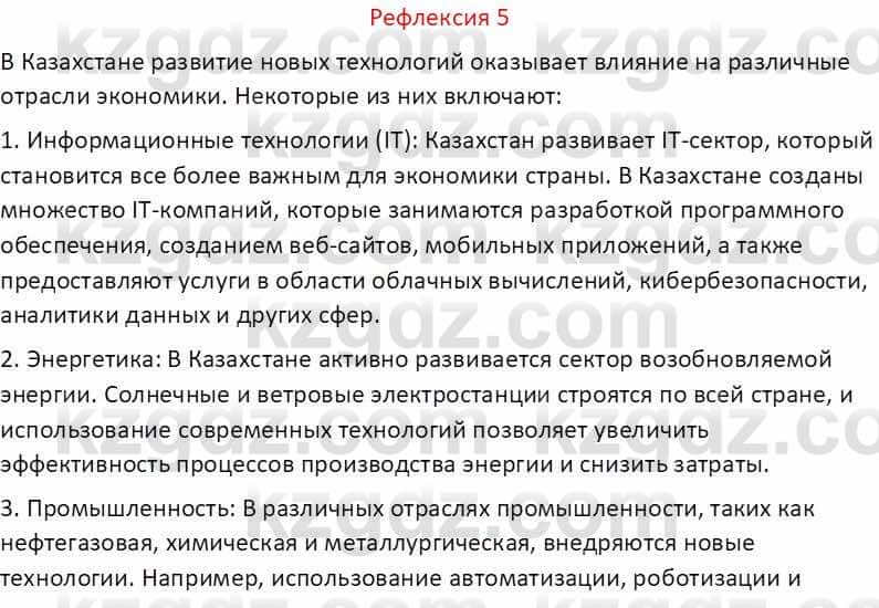 География Абилмажинова  С. 8 класс 2018 Задание 51