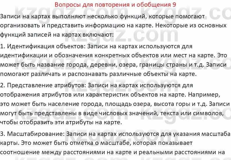 География Абилмажинова  С. 8 класс 2018 Задание 91