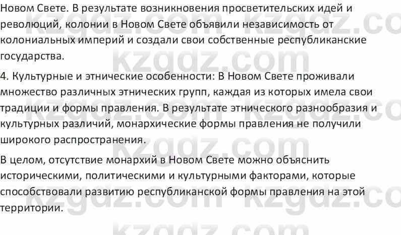 География Абилмажинова  С. 8 класс 2018 Задание 11