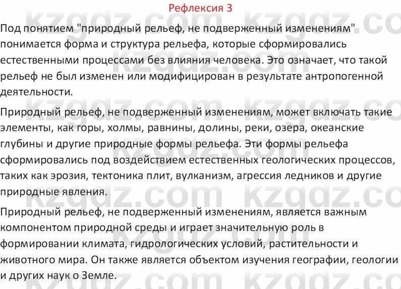 География Абилмажинова  С. 8 класс 2018 Задание 31
