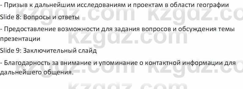 География Абилмажинова  С. 8 класс 2018 Задание 31