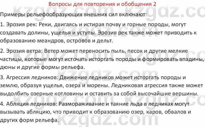 География Абилмажинова  С. 8 класс 2018 Задание 21