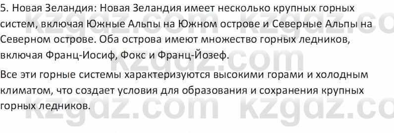 География Абилмажинова  С. 8 класс 2018 Задание 111