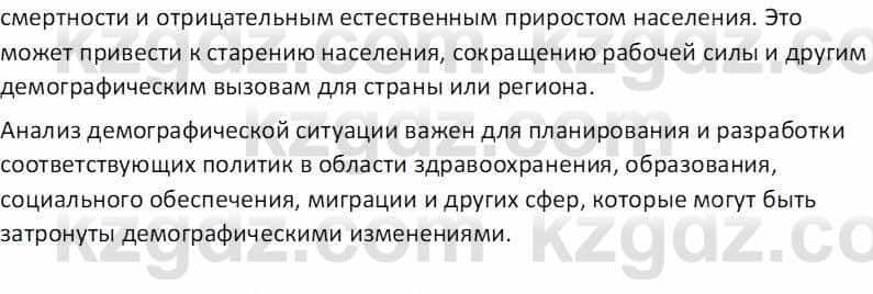 География Абилмажинова  С. 8 класс 2018 Задание 11