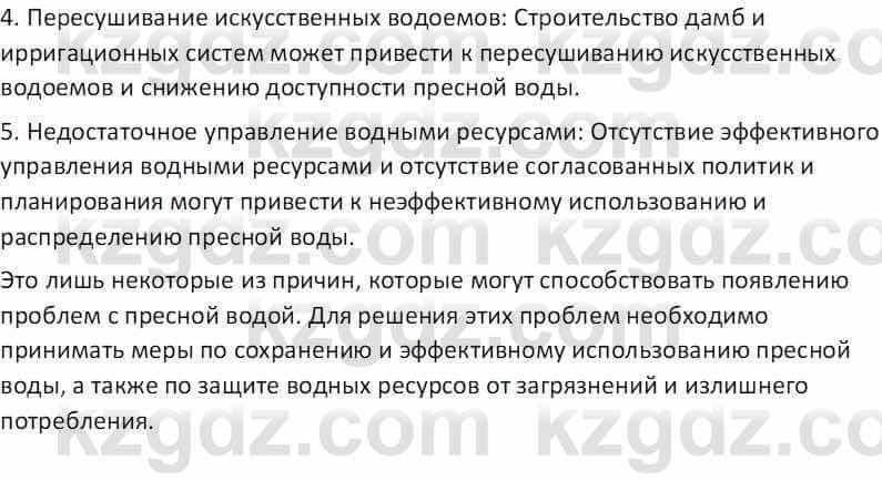 География Абилмажинова  С. 8 класс 2018 Задание 151