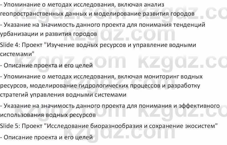 География Абилмажинова  С. 8 класс 2018 Задание 31
