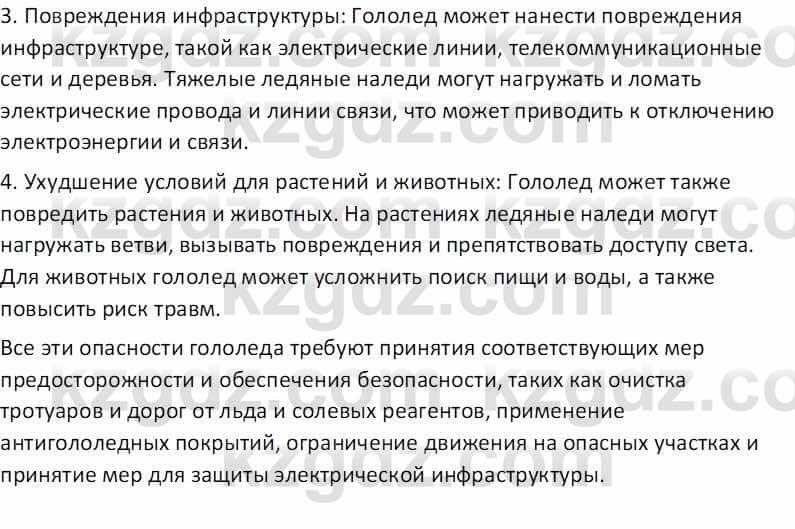 География Абилмажинова  С. 8 класс 2018 Задание 51