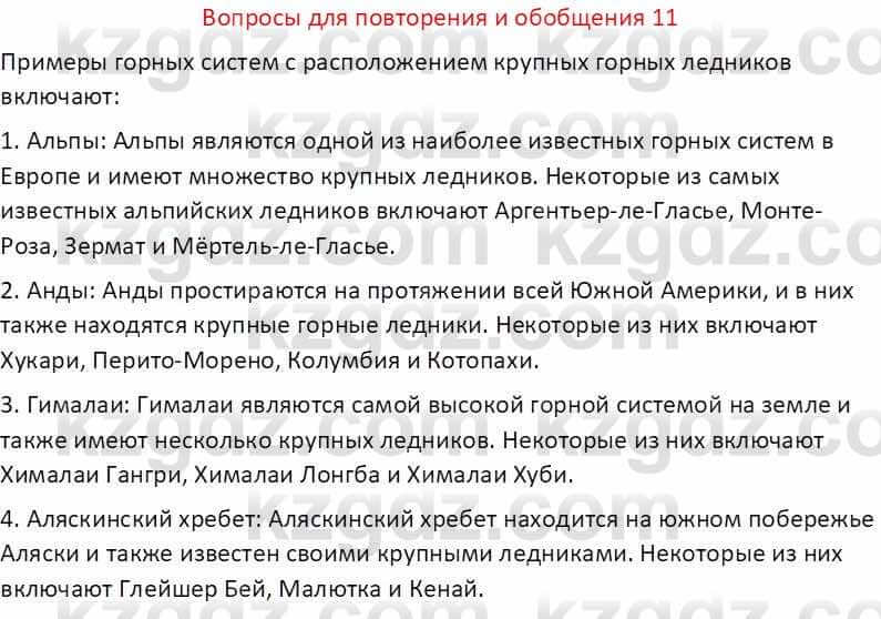 География Абилмажинова  С. 8 класс 2018 Задание 111