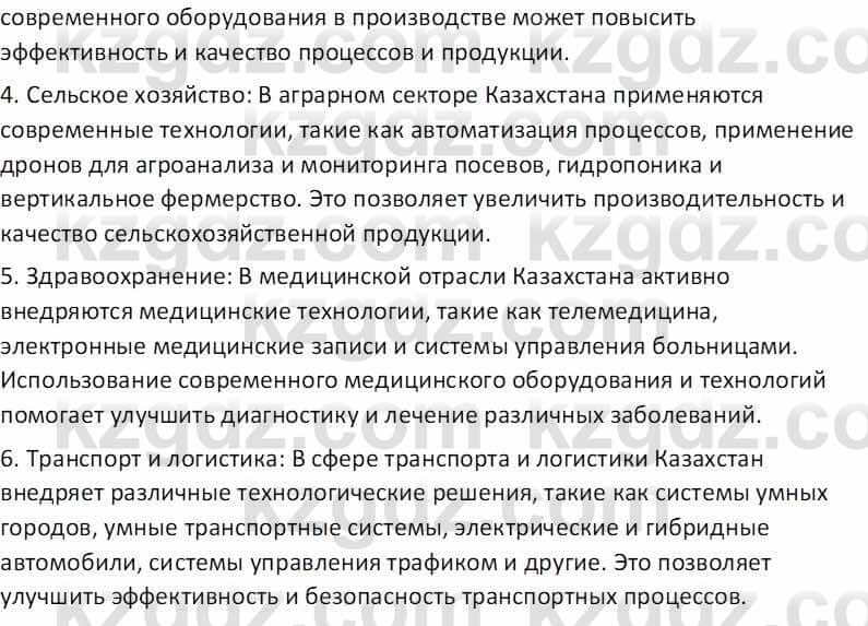 География Абилмажинова  С. 8 класс 2018 Задание 51