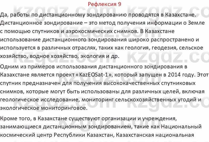 География Абилмажинова  С. 8 класс 2018 Задание 91