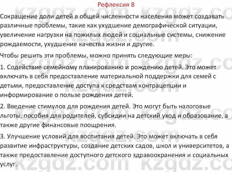 География Абилмажинова  С. 8 класс 2018 Задание 81