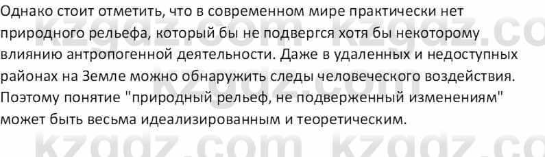 География Абилмажинова  С. 8 класс 2018 Задание 31