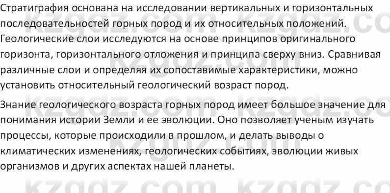География Абилмажинова  С. 8 класс 2018 Задание 11