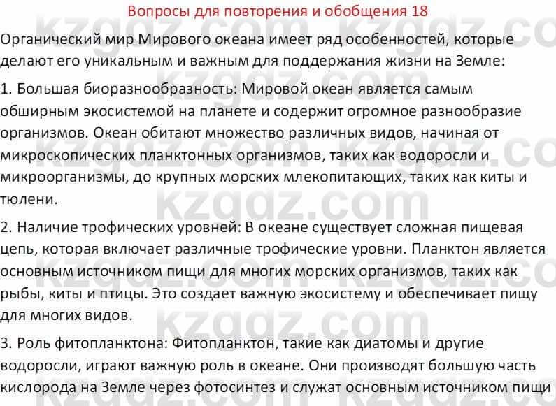 География Абилмажинова  С. 8 класс 2018 Задание 181