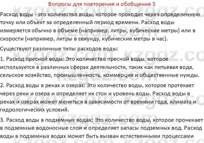 География Абилмажинова  С. 8 класс 2018 Задание 51