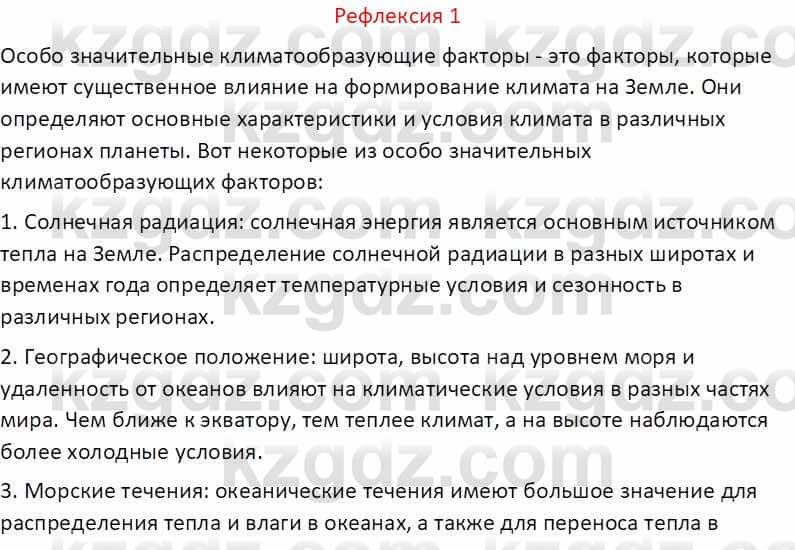 География Абилмажинова  С. 8 класс 2018 Задание 11