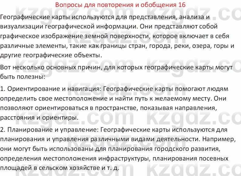 География Абилмажинова  С. 8 класс 2018 Задание 161