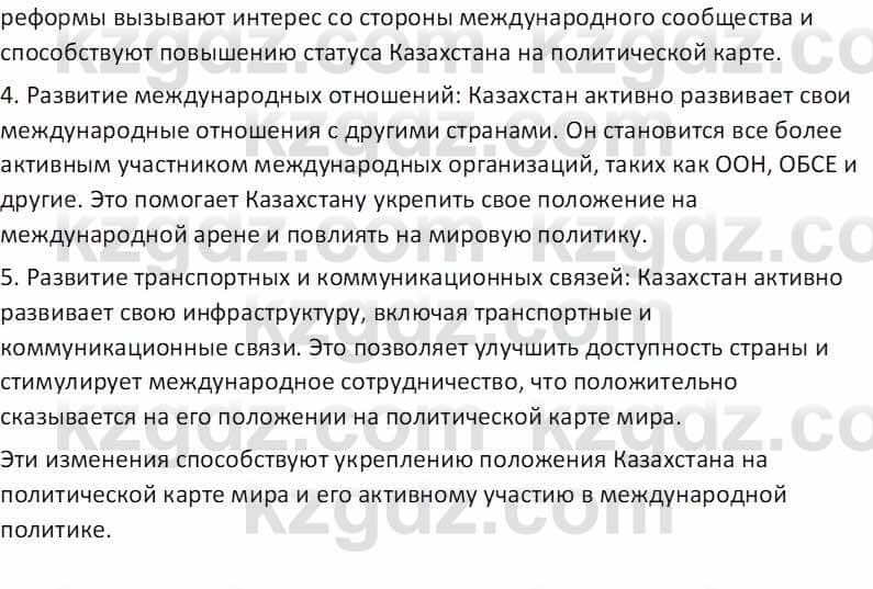 География Абилмажинова  С. 8 класс 2018 Задание 61