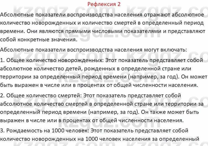 География Абилмажинова  С. 8 класс 2018 Задание 21