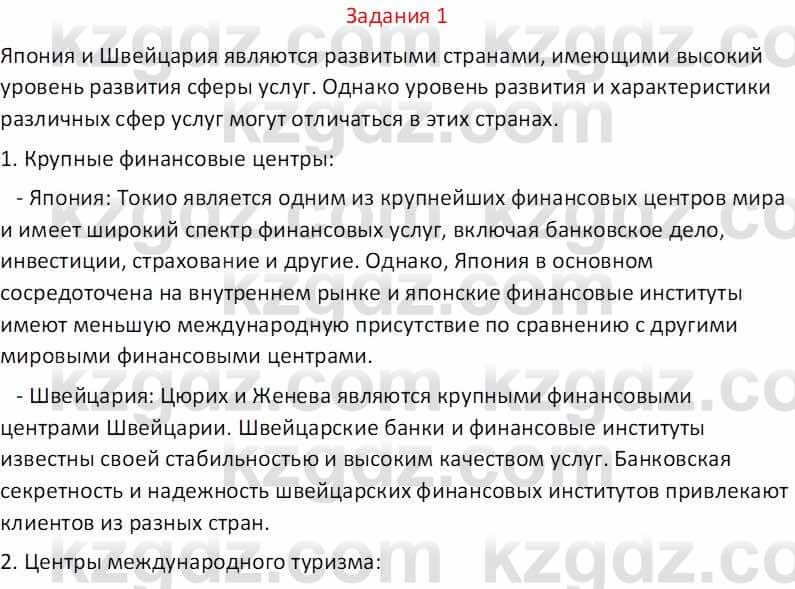 География Абилмажинова  С. 8 класс 2018 Задание 11
