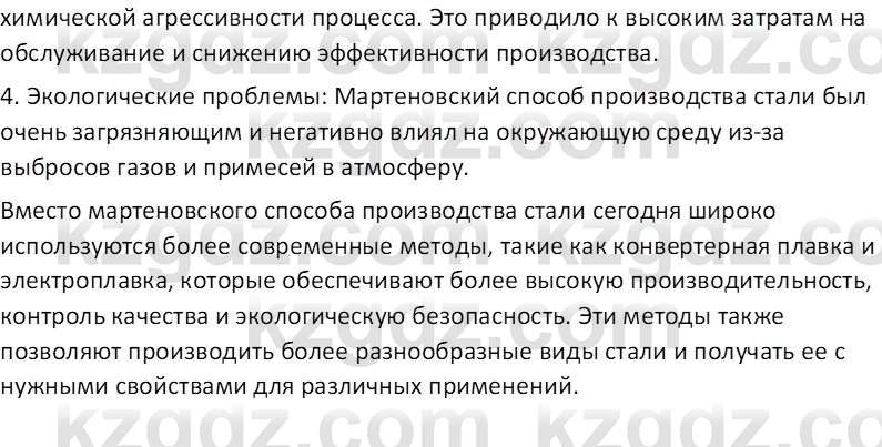 Химия (Часть 2) Оспанова М.К. 11ЕМН класс 2019 Вопрос 31