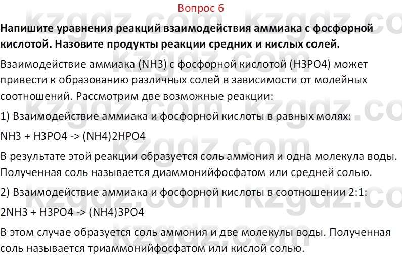 Химия (Часть 2) Оспанова М.К. 11ЕМН класс 2019 Вопрос 61