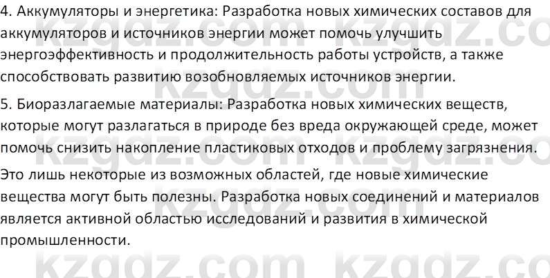 Химия (Часть 2) Оспанова М.К. 11ЕМН класс 2019 Вопрос 41