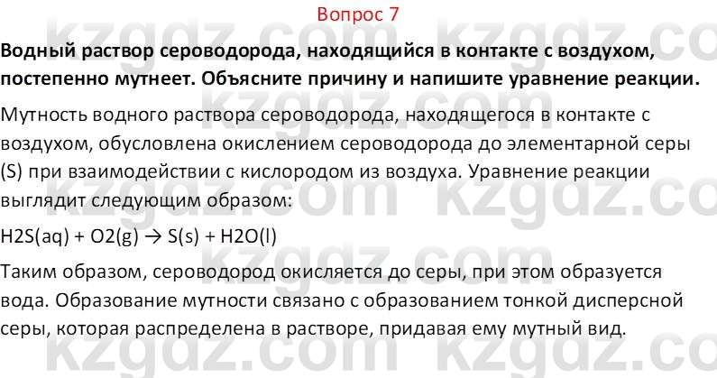 Химия (Часть 2) Оспанова М.К. 11ЕМН класс 2019 Вопрос 71