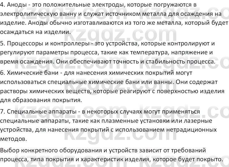 Химия (Часть 2) Оспанова М.К. 11ЕМН класс 2019 Вопрос 91