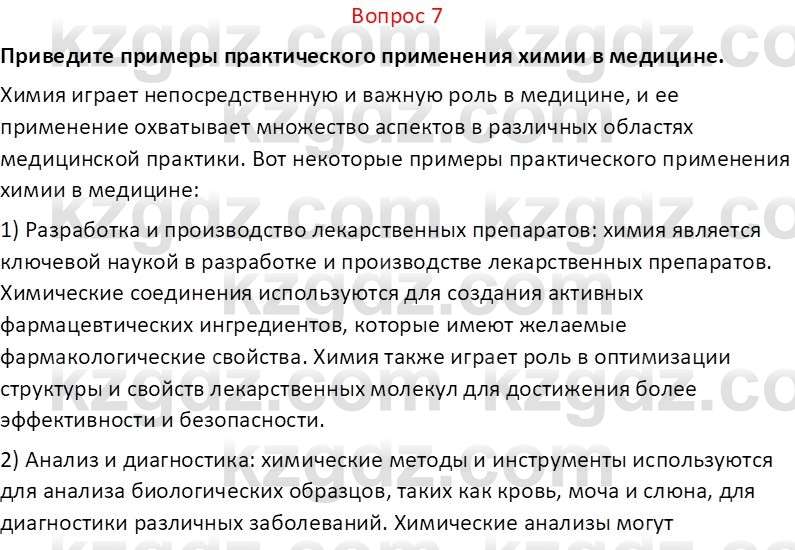 Химия (Часть 2) Оспанова М.К. 11ЕМН класс 2019 Вопрос 71