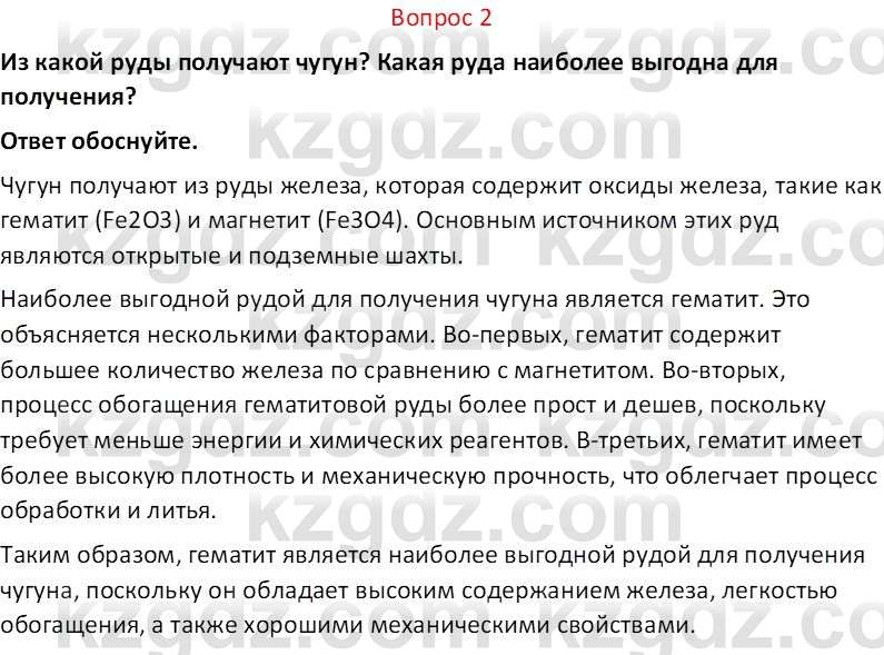 Химия (Часть 2) Оспанова М.К. 11ЕМН класс 2019 Вопрос 21