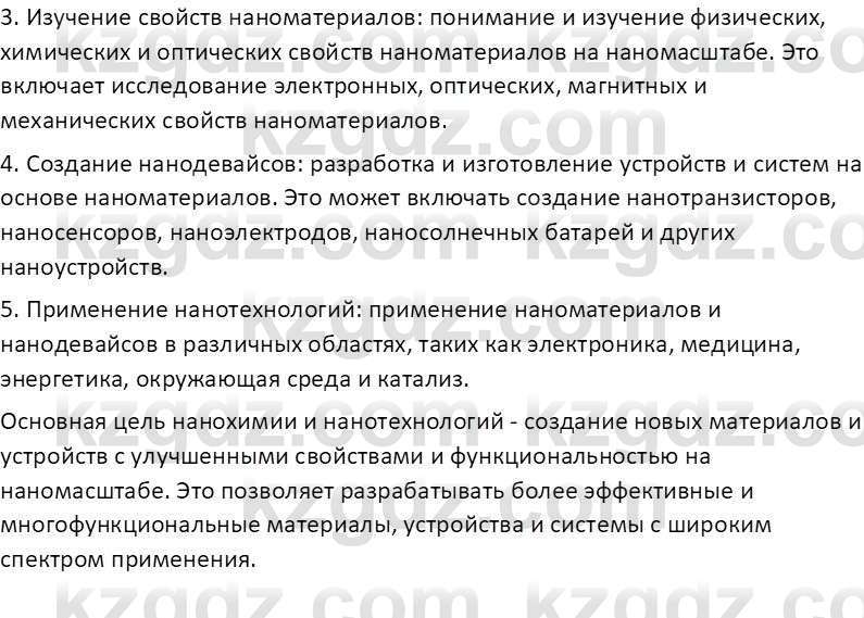 Химия (Часть 2) Оспанова М.К. 11ЕМН класс 2019 Вопрос 11