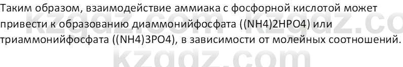 Химия (Часть 2) Оспанова М.К. 11ЕМН класс 2019 Вопрос 61