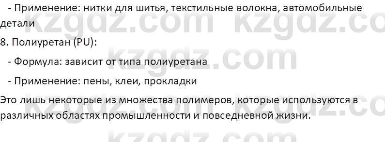 Химия (Часть 2) Оспанова М.К. 11ЕМН класс 2019 Вопрос 11
