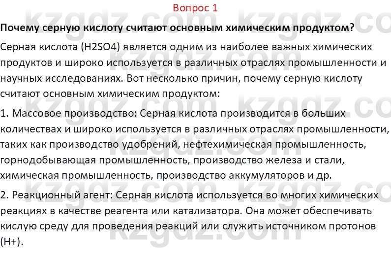 Химия (Часть 2) Оспанова М.К. 11ЕМН класс 2019 Вопрос 11