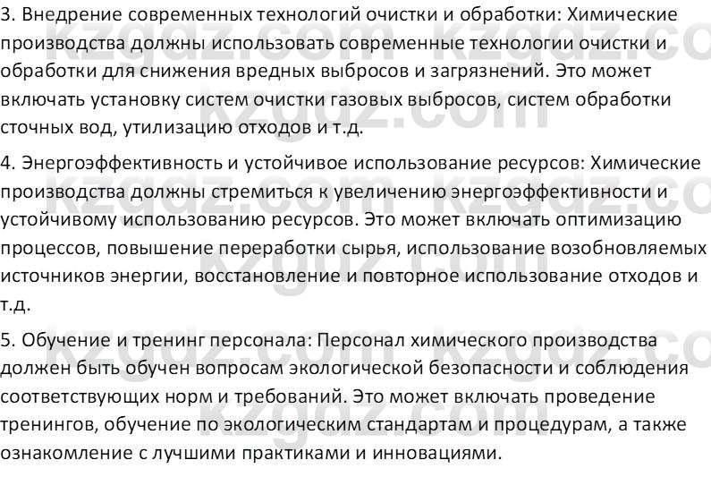 Химия (Часть 2) Оспанова М.К. 11ЕМН класс 2019 Вопрос 31