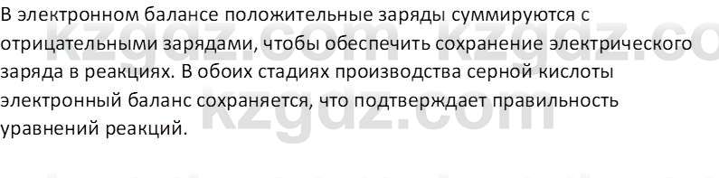 Химия (Часть 2) Оспанова М.К. 11ЕМН класс 2019 Вопрос 61